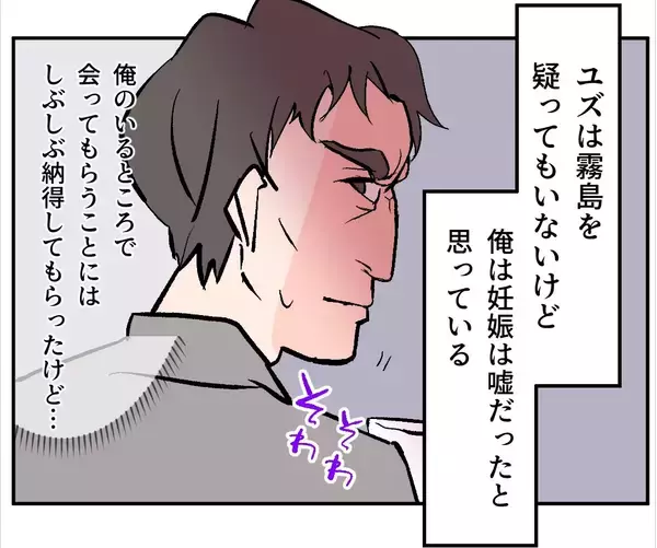 「【漫画】俺はあいつの妊娠はウソだったと信じている…何を企んでる？【マタ友はストーカー Vol.24】」の画像