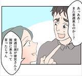 「【漫画】俺はあいつの妊娠はウソだったと信じている…何を企んでる？【マタ友はストーカー Vol.24】」の画像6