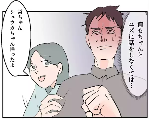 「【漫画】俺はあいつの妊娠はウソだったと信じている…何を企んでる？【マタ友はストーカー Vol.24】」の画像