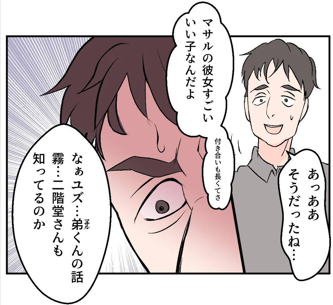 【漫画】俺はあいつの妊娠はウソだったと信じている…何を企んでる？【マタ友はストーカー Vol.24】