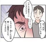 「【漫画】俺はあいつの妊娠はウソだったと信じている…何を企んでる？【マタ友はストーカー Vol.24】」の画像7