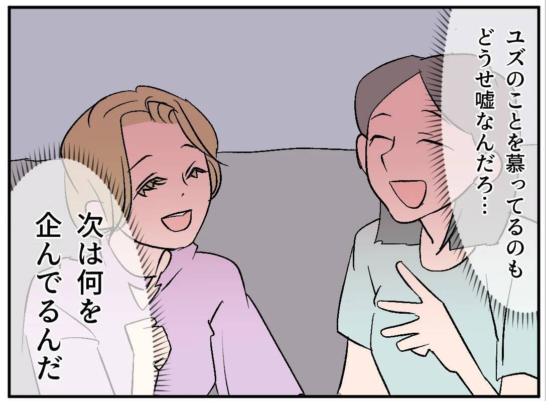 【漫画】俺はあいつの妊娠はウソだったと信じている…何を企んでる？【マタ友はストーカー Vol.24】
