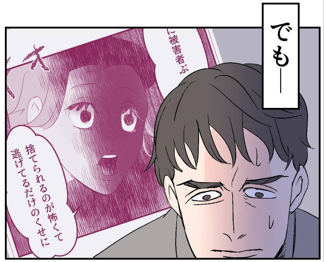 【漫画】俺はあいつの妊娠はウソだったと信じている…何を企んでる？【マタ友はストーカー Vol.24】