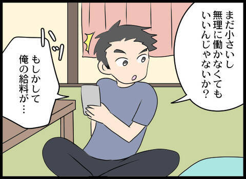 夫の給料の問題ではない！ 子どもはまだ小さいけど妻が働きたい理由は？