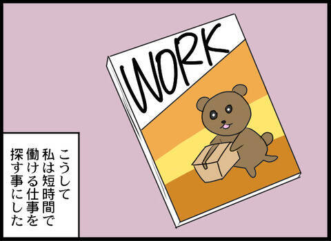 夫の給料の問題ではない！ 子どもはまだ小さいけど妻が働きたい理由は？