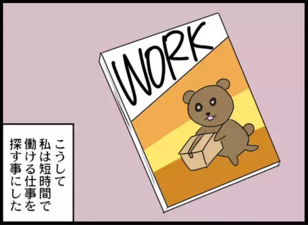 「夫の給料の問題ではない！ 子どもはまだ小さいけど妻が働きたい理由は？」の画像