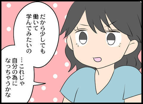 夫の給料の問題ではない！ 子どもはまだ小さいけど妻が働きたい理由は？