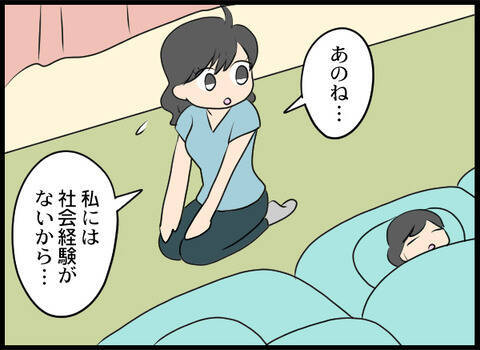 夫の給料の問題ではない！ 子どもはまだ小さいけど妻が働きたい理由は？