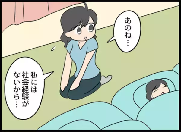 「夫の給料の問題ではない！ 子どもはまだ小さいけど妻が働きたい理由は？」の画像