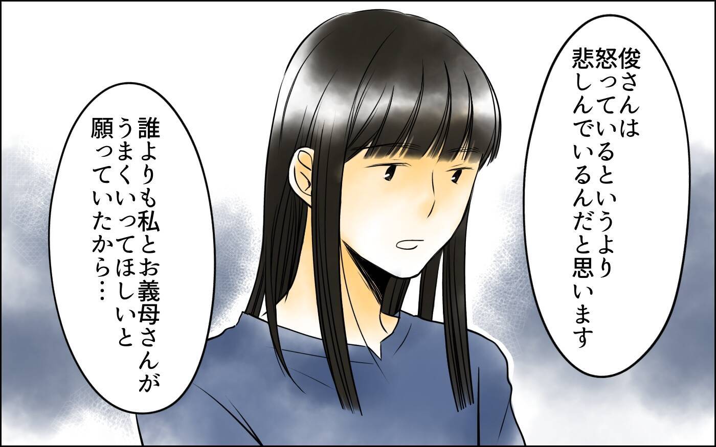 どういうこと!? 息子と引き離す原因を作ったのは嫁だった？