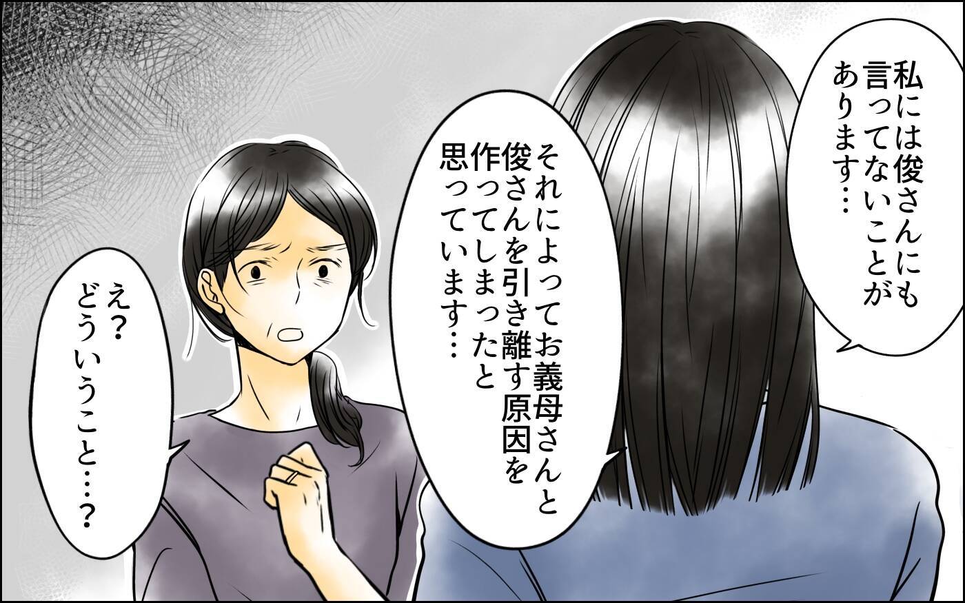 どういうこと!? 息子と引き離す原因を作ったのは嫁だった？