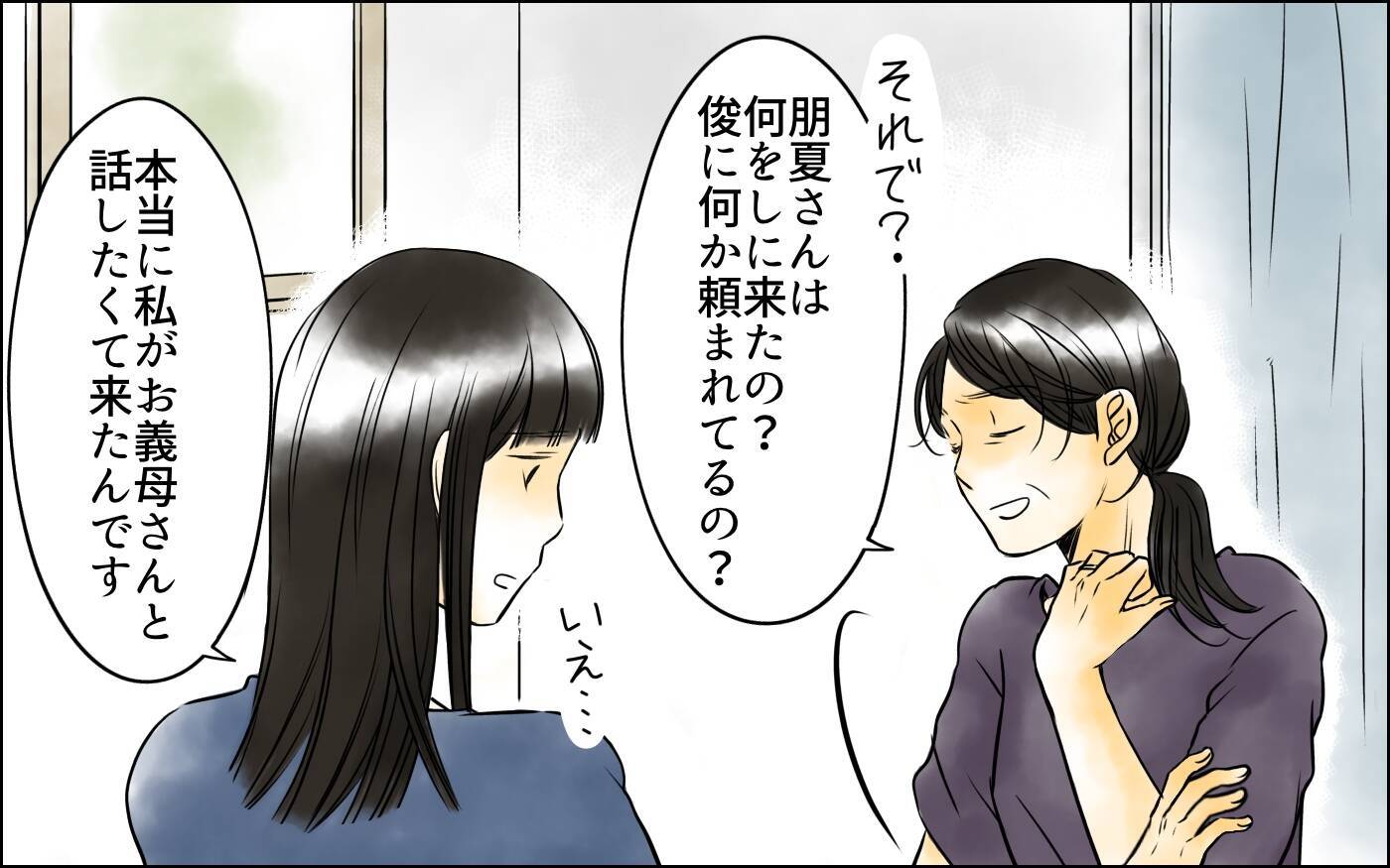 どういうこと!? 息子と引き離す原因を作ったのは嫁だった？