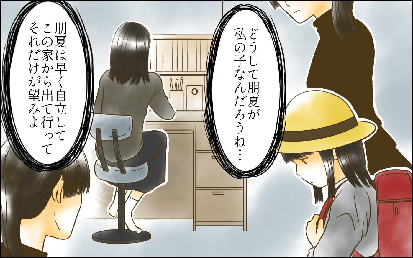 どういうこと!? 息子と引き離す原因を作ったのは嫁だった？