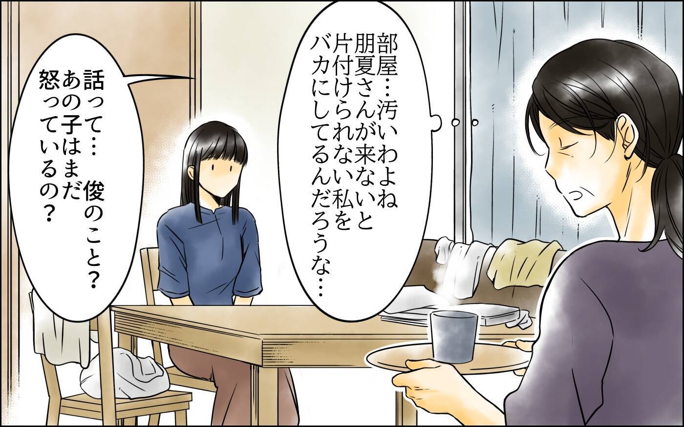 どういうこと!? 息子と引き離す原因を作ったのは嫁だった？