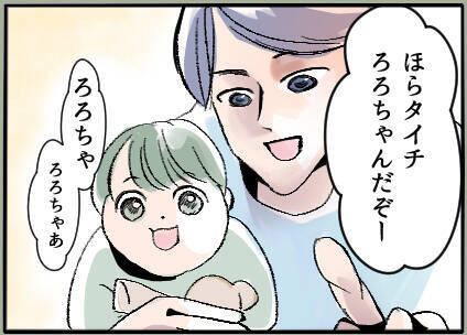 「いってきます」と息子を連れ出す夫が向かう先は…イクメン夫が隠していた二重生活の衝撃【漫画】