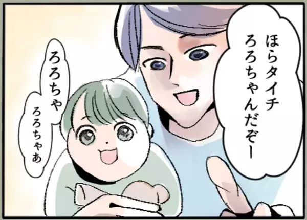 「「いってきます」と息子を連れ出す夫が向かう先は…イクメン夫が隠していた二重生活の衝撃【漫画】」の画像