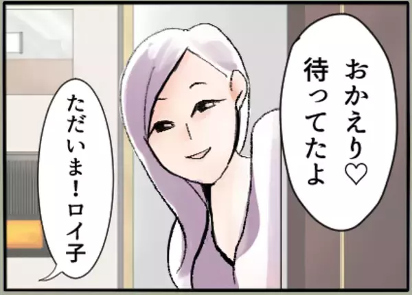 「「いってきます」と息子を連れ出す夫が向かう先は…イクメン夫が隠していた二重生活の衝撃【漫画】」の画像