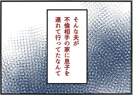 「いってきます」と息子を連れ出す夫が向かう先は…イクメン夫が隠していた二重生活の衝撃【漫画】