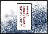「「いってきます」と息子を連れ出す夫が向かう先は…イクメン夫が隠していた二重生活の衝撃【漫画】」の画像8
