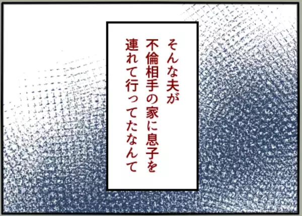 「「いってきます」と息子を連れ出す夫が向かう先は…イクメン夫が隠していた二重生活の衝撃【漫画】」の画像