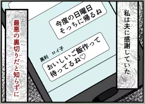 「「いってきます」と息子を連れ出す夫が向かう先は…イクメン夫が隠していた二重生活の衝撃【漫画】」の画像