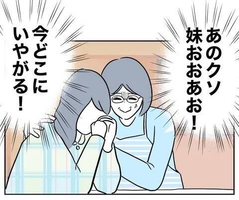 姪の写真をマチアプで使用した悪事がバレたその時、ちかがいた場所は…？