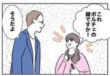 「姪の写真をマチアプで使用した悪事がバレたその時、ちかがいた場所は…？」の画像4