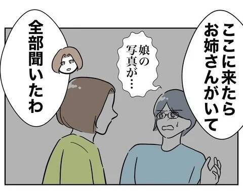ちかの嘘は姉にも彼の妻にもバレていた…！ でも無罪放免!?