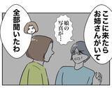 「ちかの嘘は姉にも彼の妻にもバレていた…！ でも無罪放免!?」の画像6