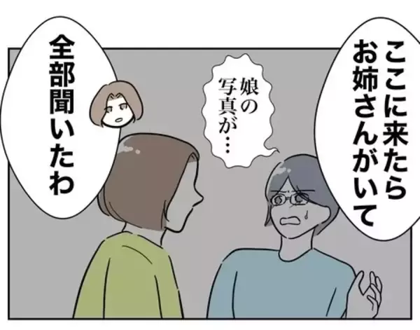「ちかの嘘は姉にも彼の妻にもバレていた…！ でも無罪放免!?」の画像