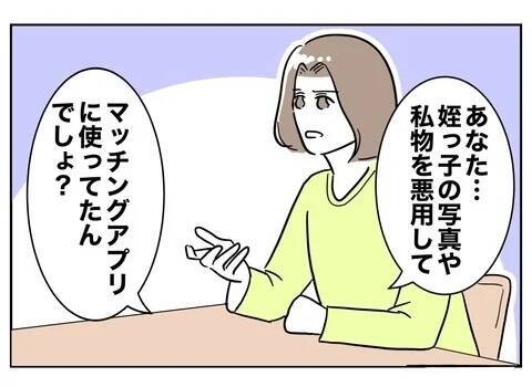 ちかの嘘は姉にも彼の妻にもバレていた…！ でも無罪放免!?