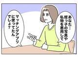 「ちかの嘘は姉にも彼の妻にもバレていた…！ でも無罪放免!?」の画像2