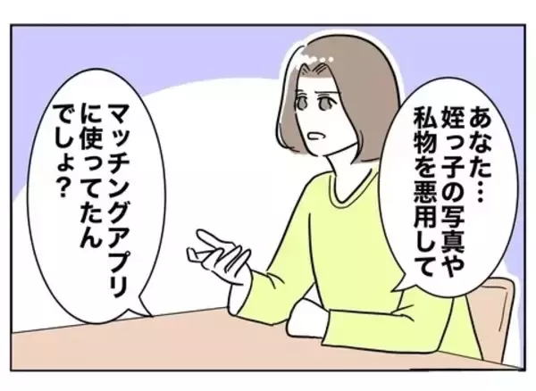 「ちかの嘘は姉にも彼の妻にもバレていた…！ でも無罪放免!?」の画像