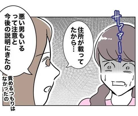 ちかの嘘は姉にも彼の妻にもバレていた…！ でも無罪放免!?