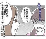 「ちかの嘘は姉にも彼の妻にもバレていた…！ でも無罪放免!?」の画像4