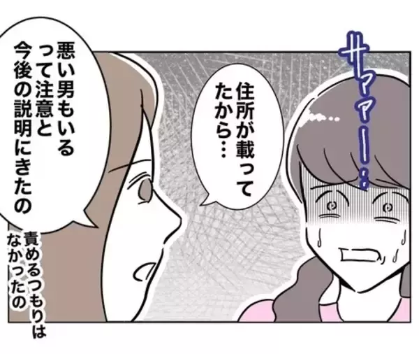 「ちかの嘘は姉にも彼の妻にもバレていた…！ でも無罪放免!?」の画像