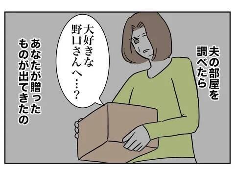 ちかの嘘は姉にも彼の妻にもバレていた…！ でも無罪放免!?