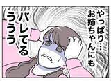 「ちかの嘘は姉にも彼の妻にもバレていた…！ でも無罪放免!?」の画像7