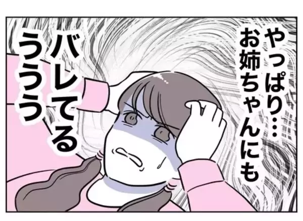 「ちかの嘘は姉にも彼の妻にもバレていた…！ でも無罪放免!?」の画像