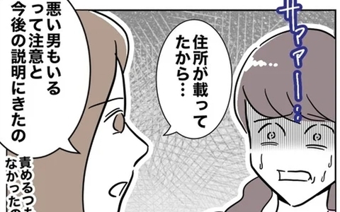 ちかの嘘は姉にも彼の妻にもバレていた…！ でも無罪放免!?の画像