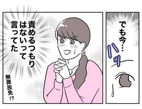 ちかの嘘は姉にも彼の妻にもバレていた…！ でも無罪放免!?
