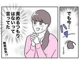 「ちかの嘘は姉にも彼の妻にもバレていた…！ でも無罪放免!?」の画像8