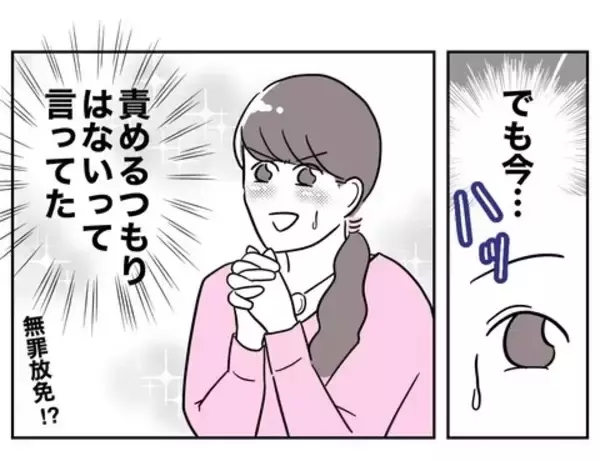 「ちかの嘘は姉にも彼の妻にもバレていた…！ でも無罪放免!?」の画像