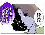「ちかの嘘は姉にも彼の妻にもバレていた…！ でも無罪放免!?」の画像5