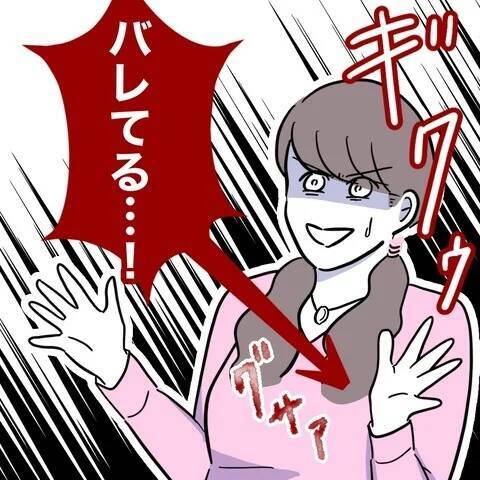 ちかの嘘は姉にも彼の妻にもバレていた…！ でも無罪放免!?