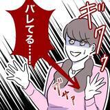 「ちかの嘘は姉にも彼の妻にもバレていた…！ でも無罪放免!?」の画像1