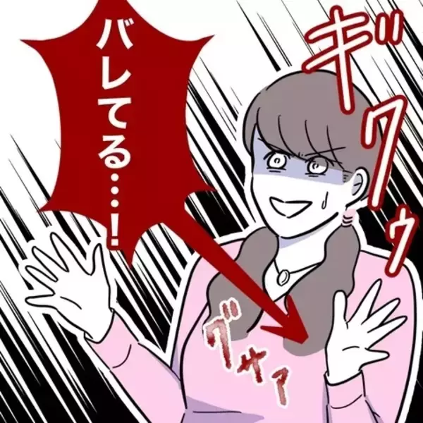 「ちかの嘘は姉にも彼の妻にもバレていた…！ でも無罪放免!?」の画像
