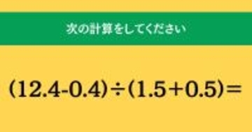 大人ならわかる？ 小学校の「算数」問題＜Vol.2098＞