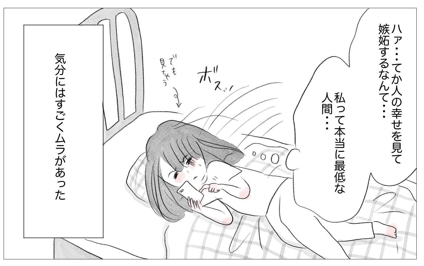 「なぜあの子は結婚でき、私はできないの？」…SNSを通して友人を羨ましがる心情