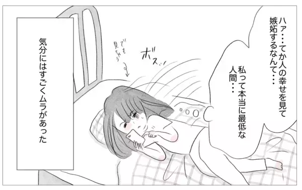 「「なぜあの子は結婚でき、私はできないの？」…SNSを通して友人を羨ましがる心情」の画像